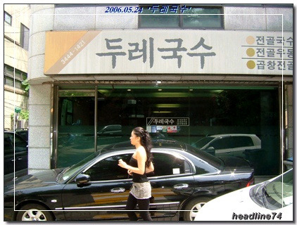 압구정국수 이미지