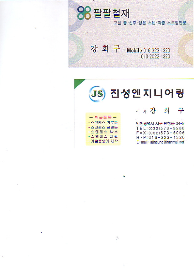 (주)진성제관 이미지