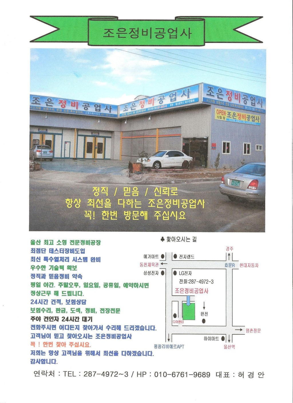 조은정비 이미지