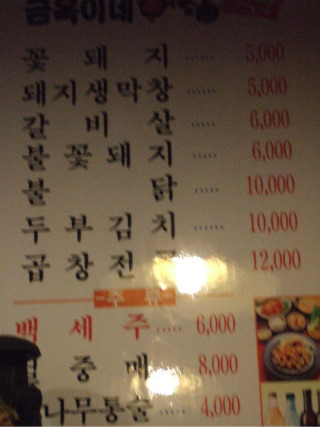 금옥이네여물통막창 이미지