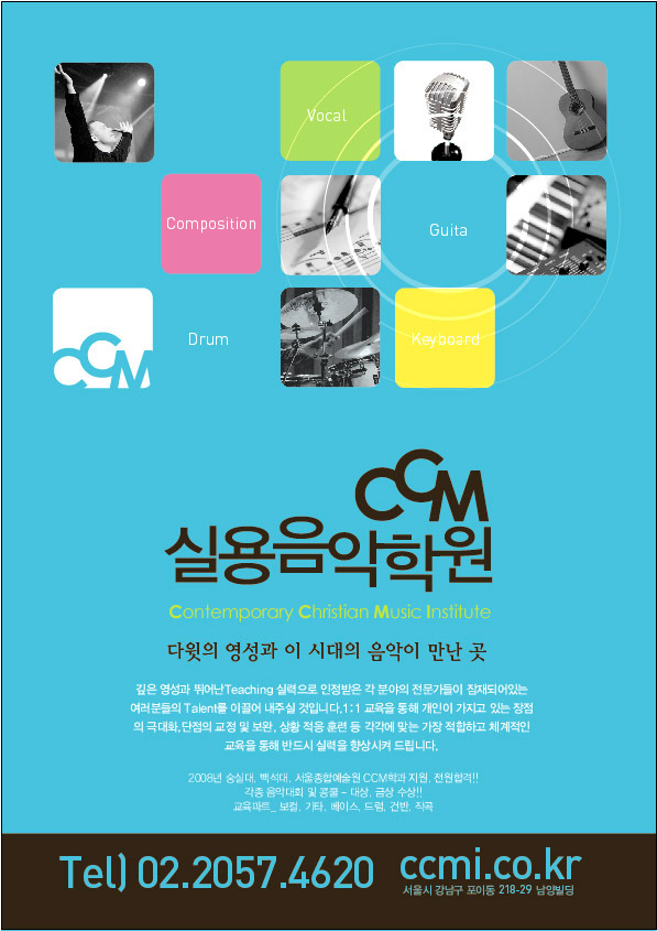 K실용음악학원 이미지